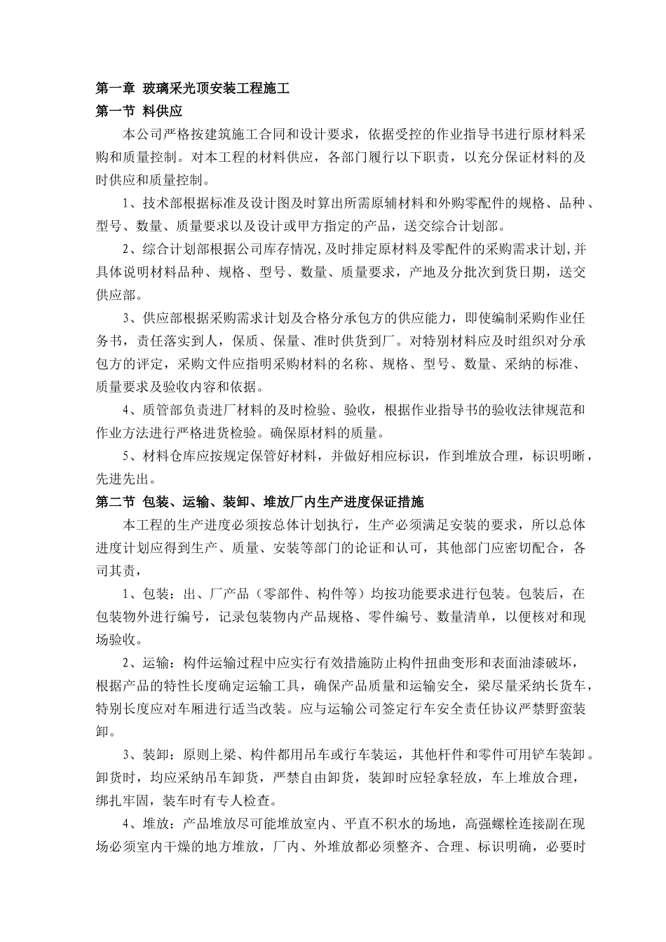 玻璃采光顶安装工程施工_第1页