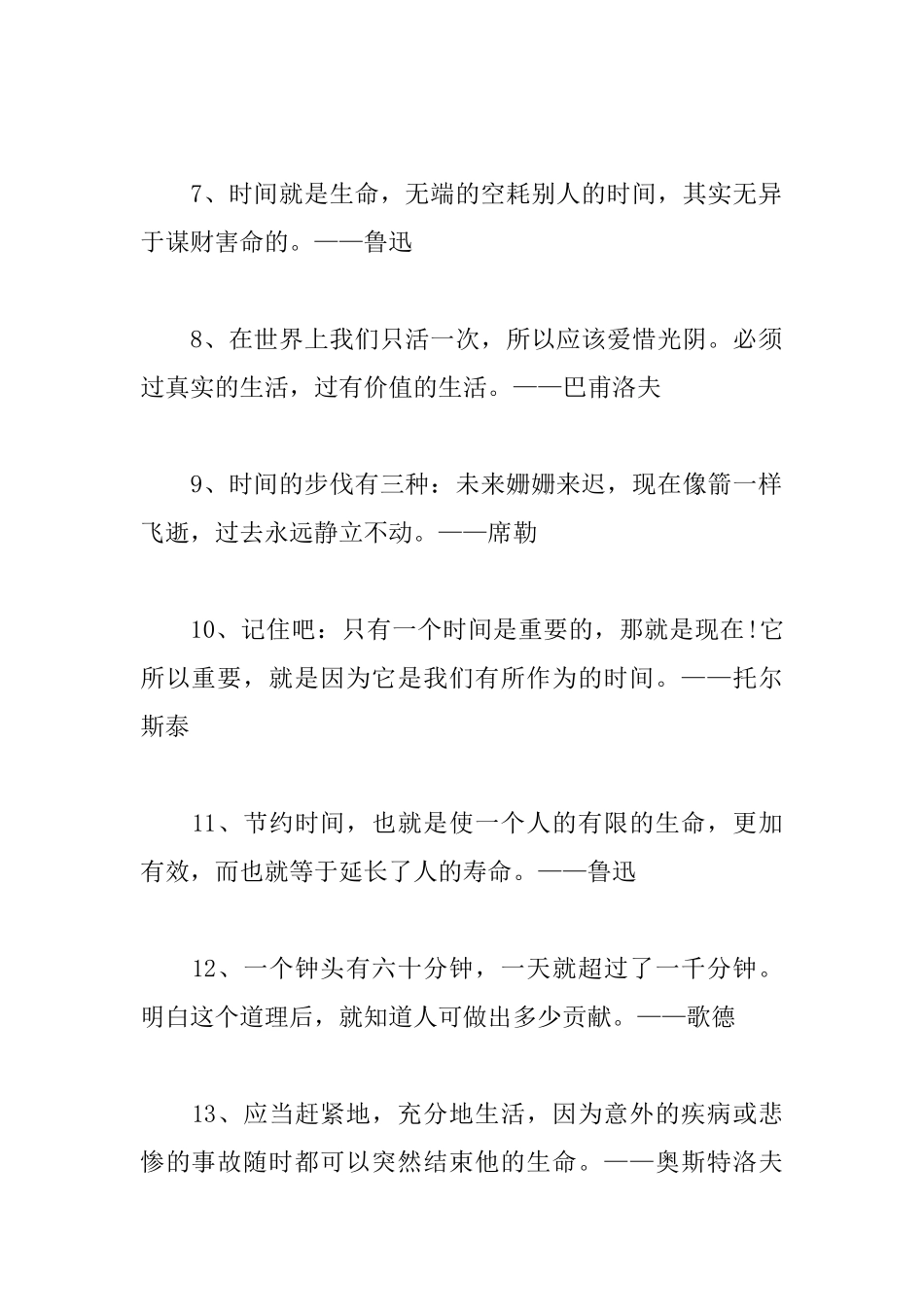 珍惜时间的励志名言精选_第2页