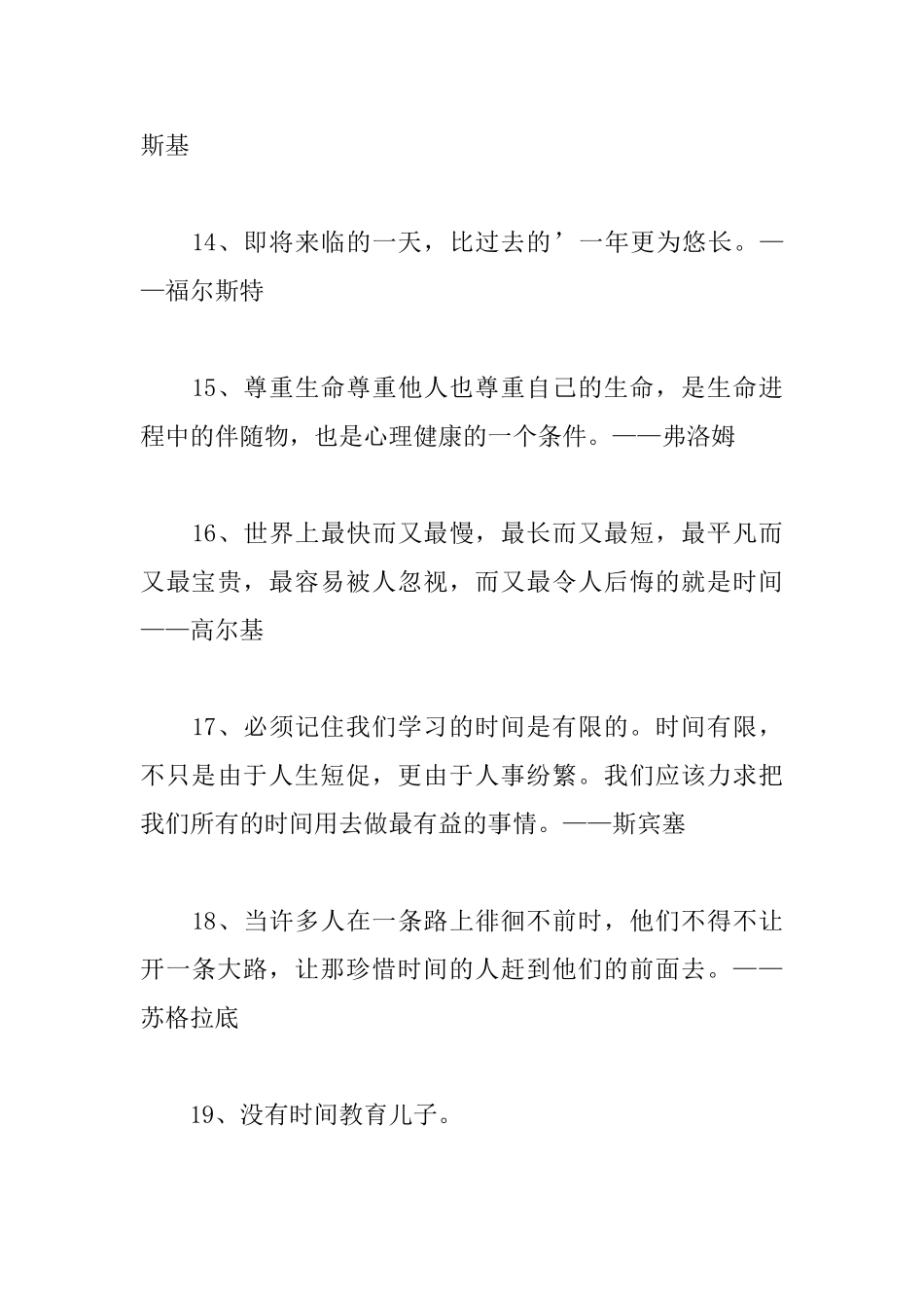 珍惜时间的励志名言精选_第3页