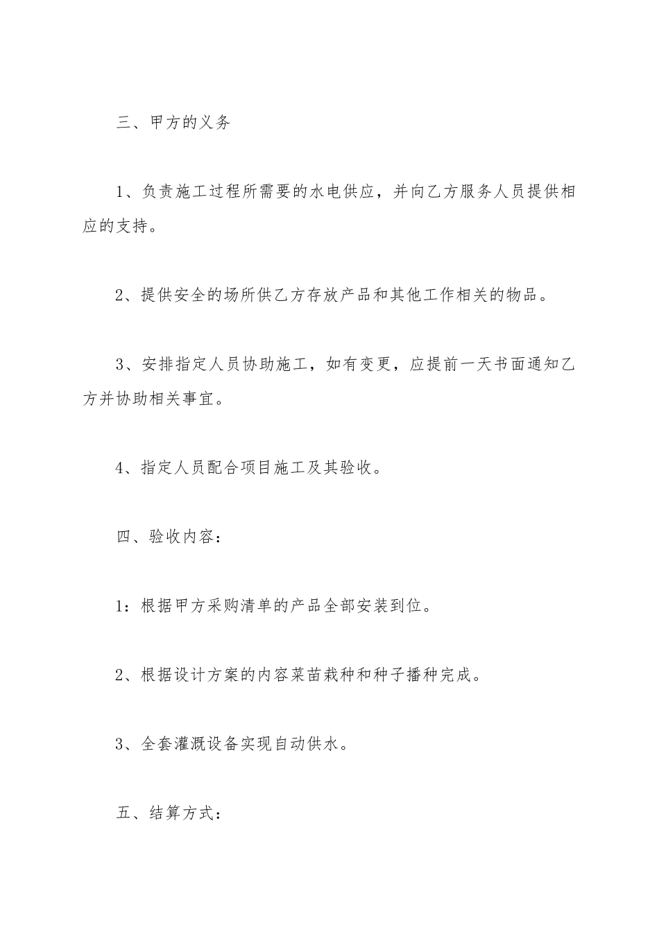 玻璃陶瓷包装购销合同范本_第3页