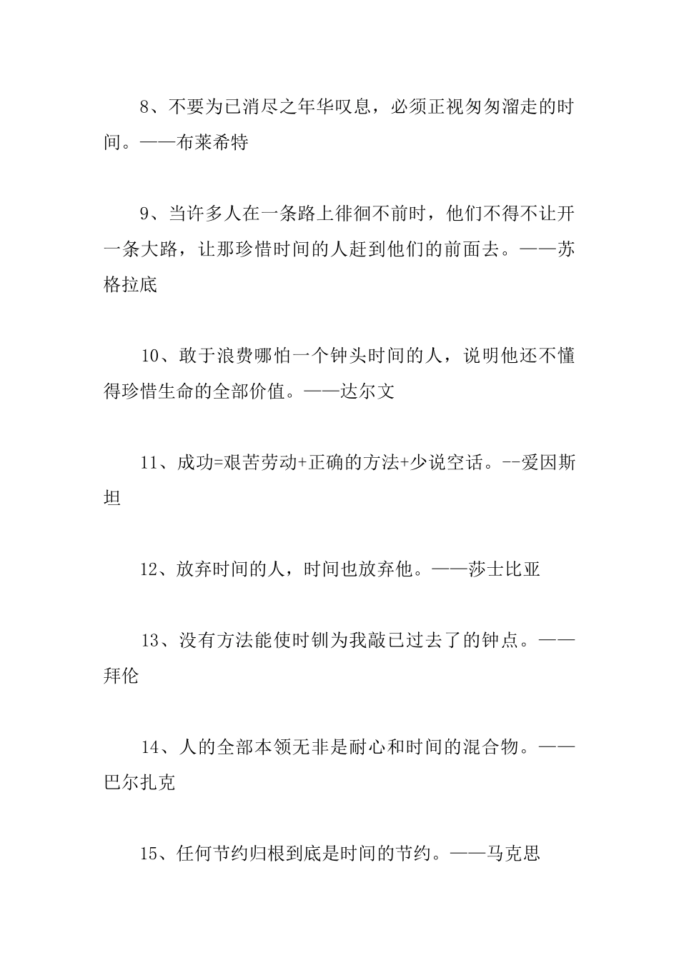 珍惜时间的名人名言警句_第2页