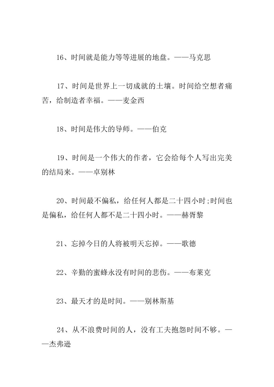 珍惜时间的名人名言警句_第3页