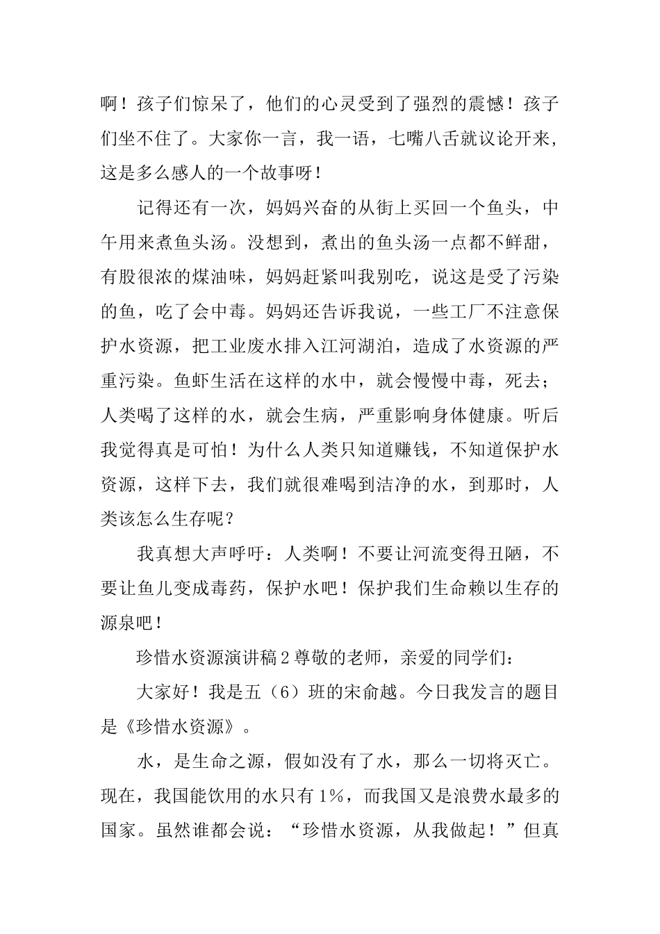 珍惜水资源演讲稿_第2页