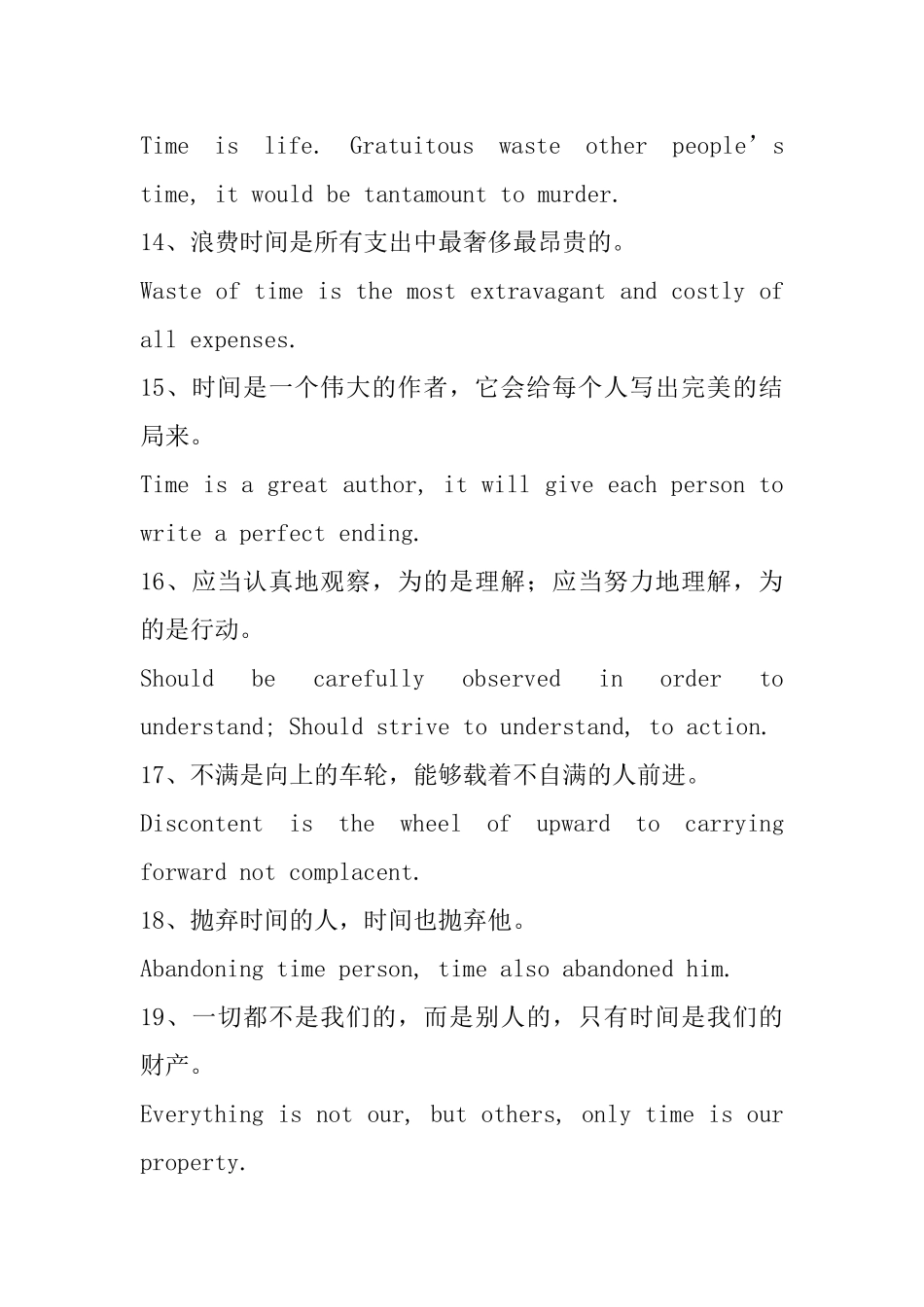 珍惜时间英语格言_第3页