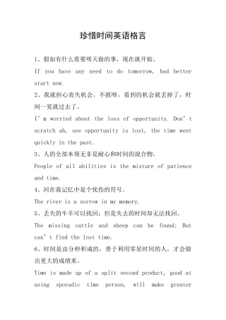珍惜时间英语格言