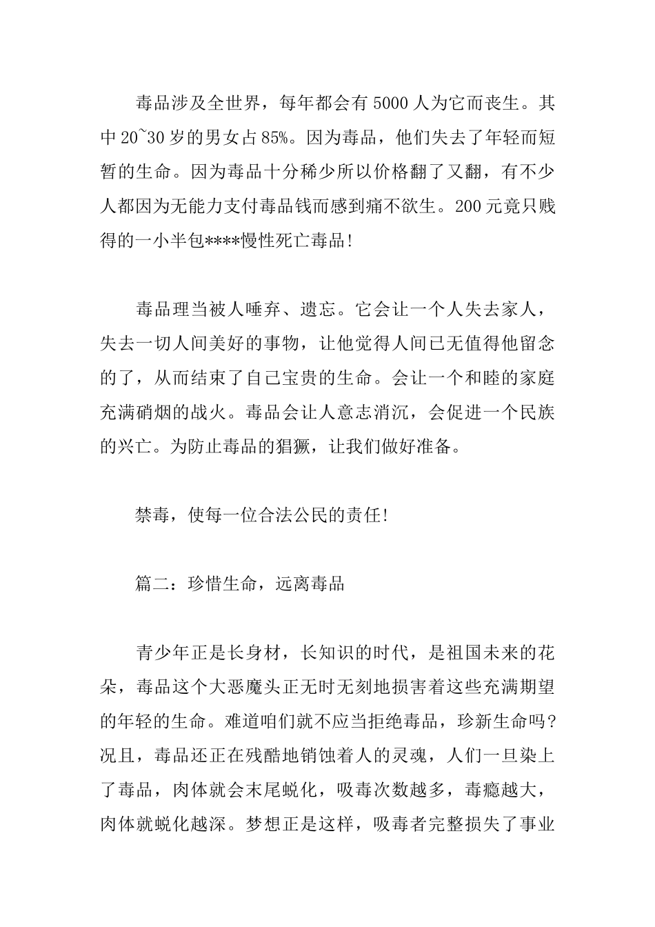 珍惜生命远离毒品手抄报[珍惜生命远离毒品4篇]_第2页