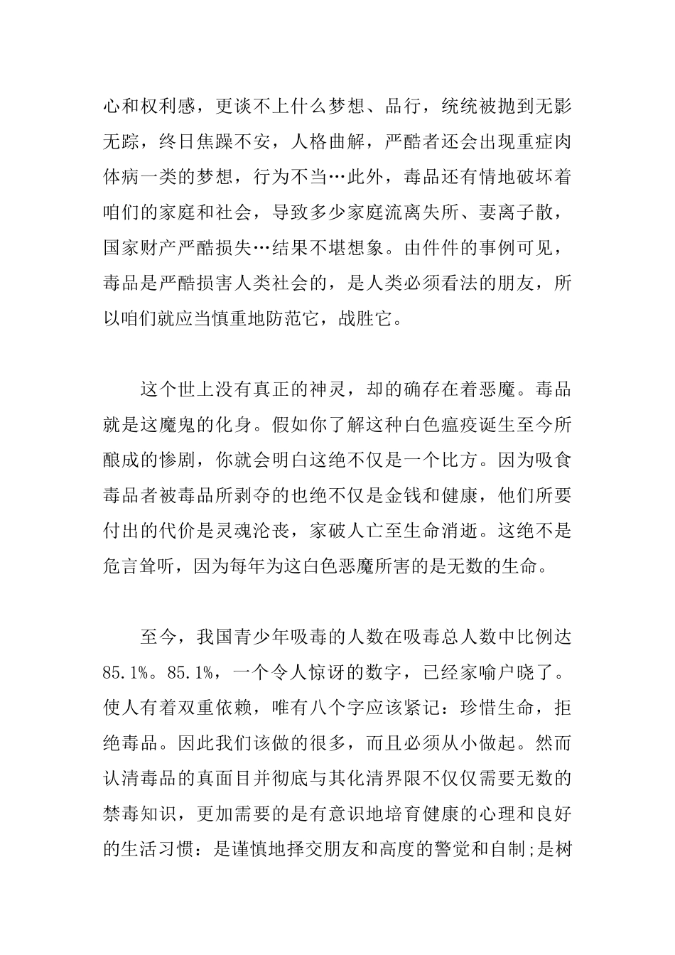 珍惜生命远离毒品手抄报[珍惜生命远离毒品4篇]_第3页