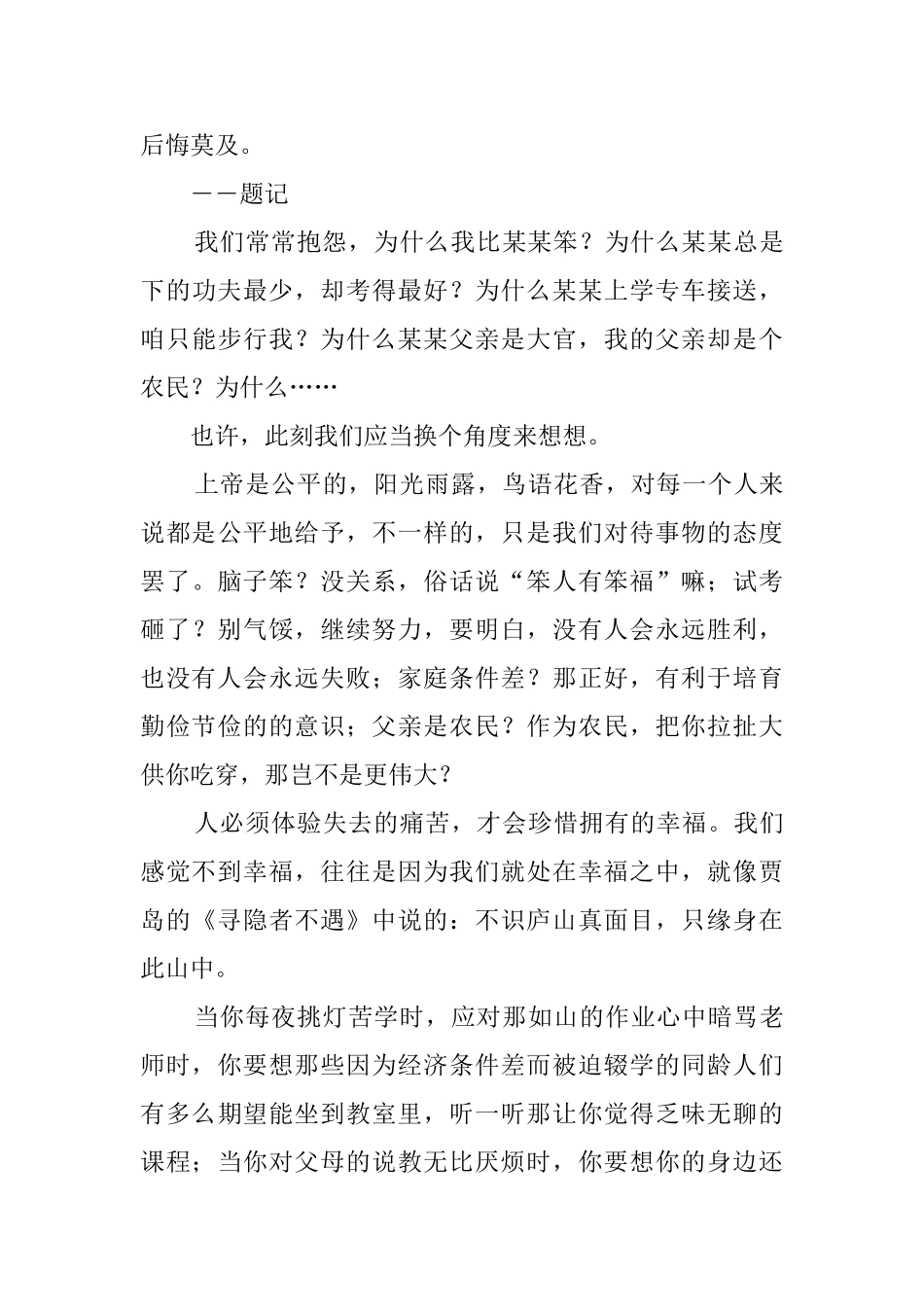 珍惜拥有议论文_第3页