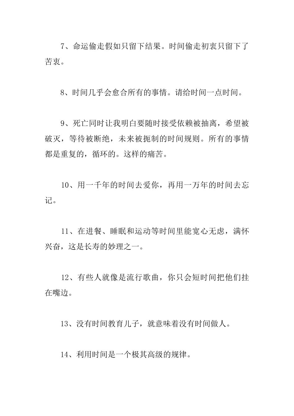 珍惜时间的励志格言_第2页