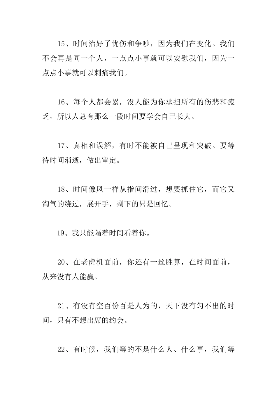 珍惜时间的励志格言_第3页
