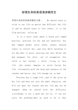 珍惜生命的英语演讲稿范文