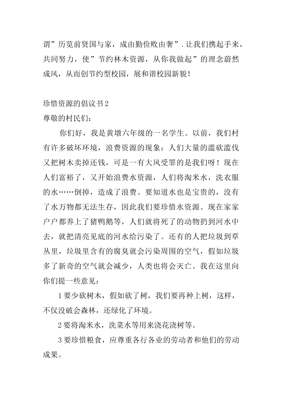 珍惜资源的倡议书_第2页