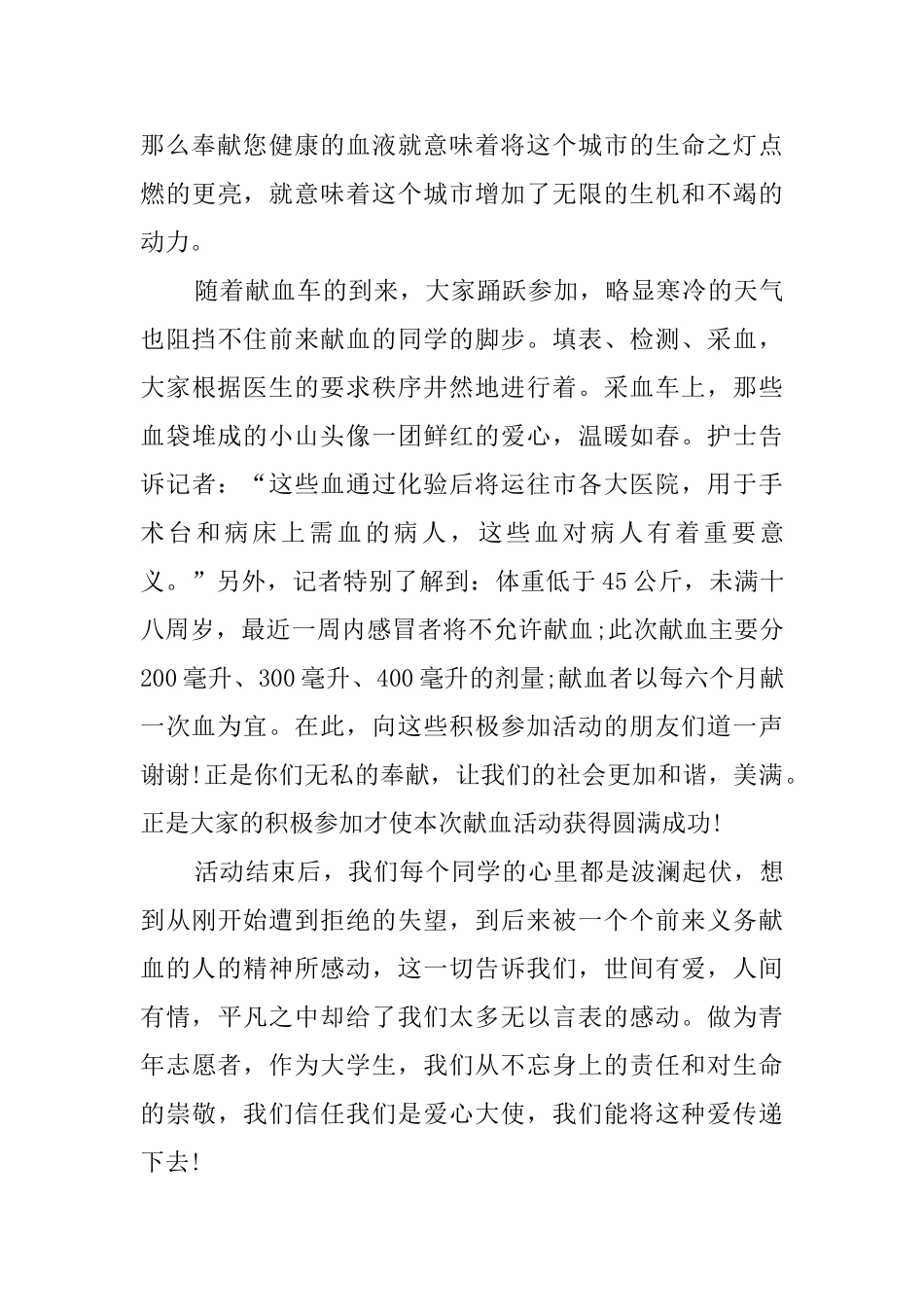 珍爱生命义务献血的活动总结_第2页
