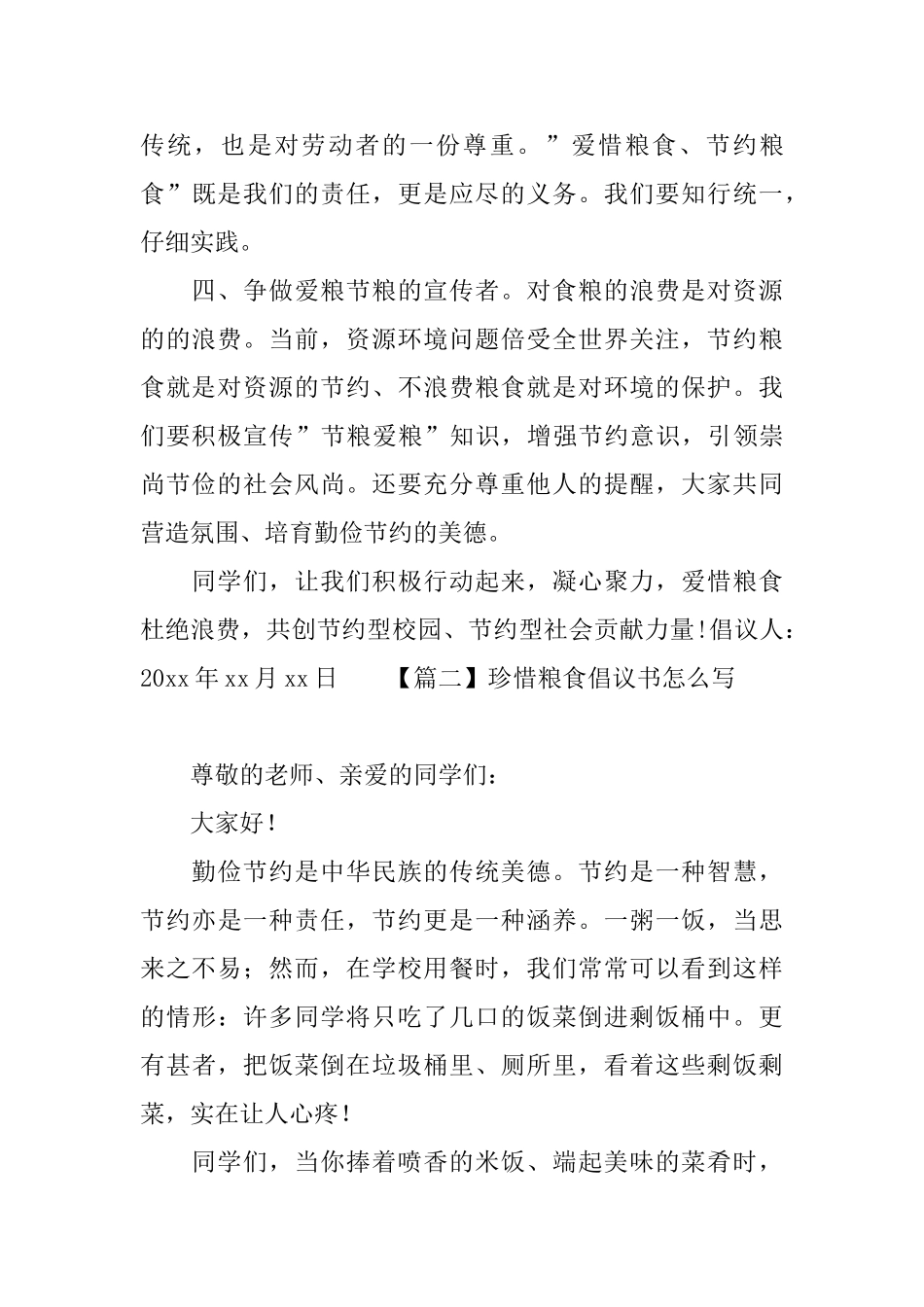 珍惜粮食倡议书怎么写_第2页