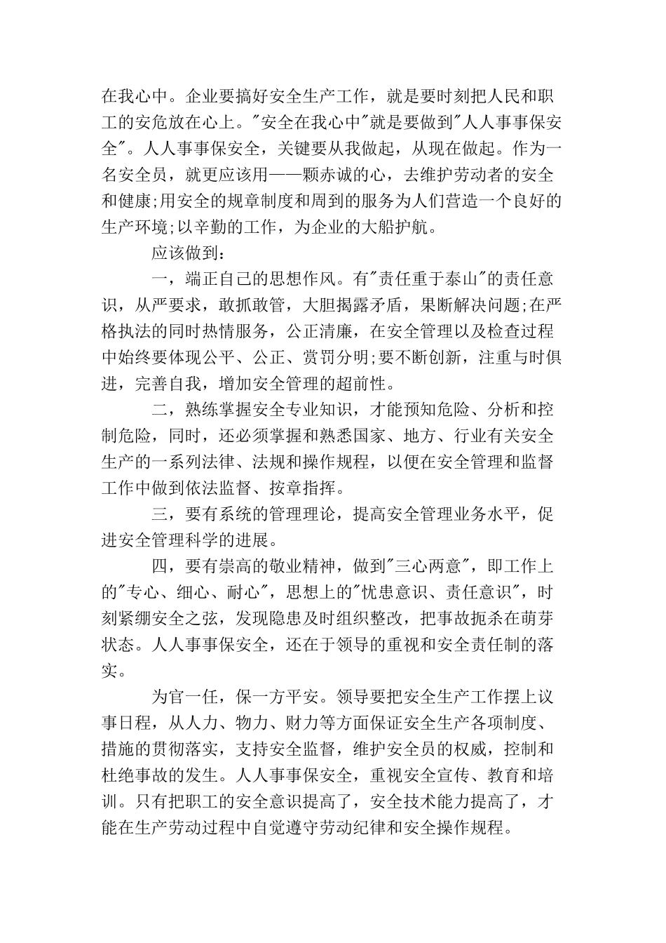 珍爱生命安全生产演讲稿精选范文_第2页