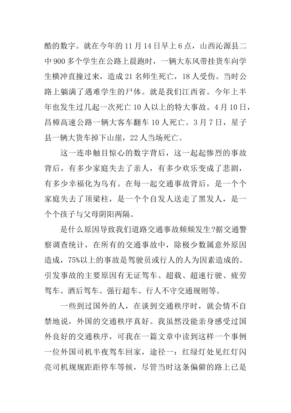 珍爱生命安全出行广播稿_第2页