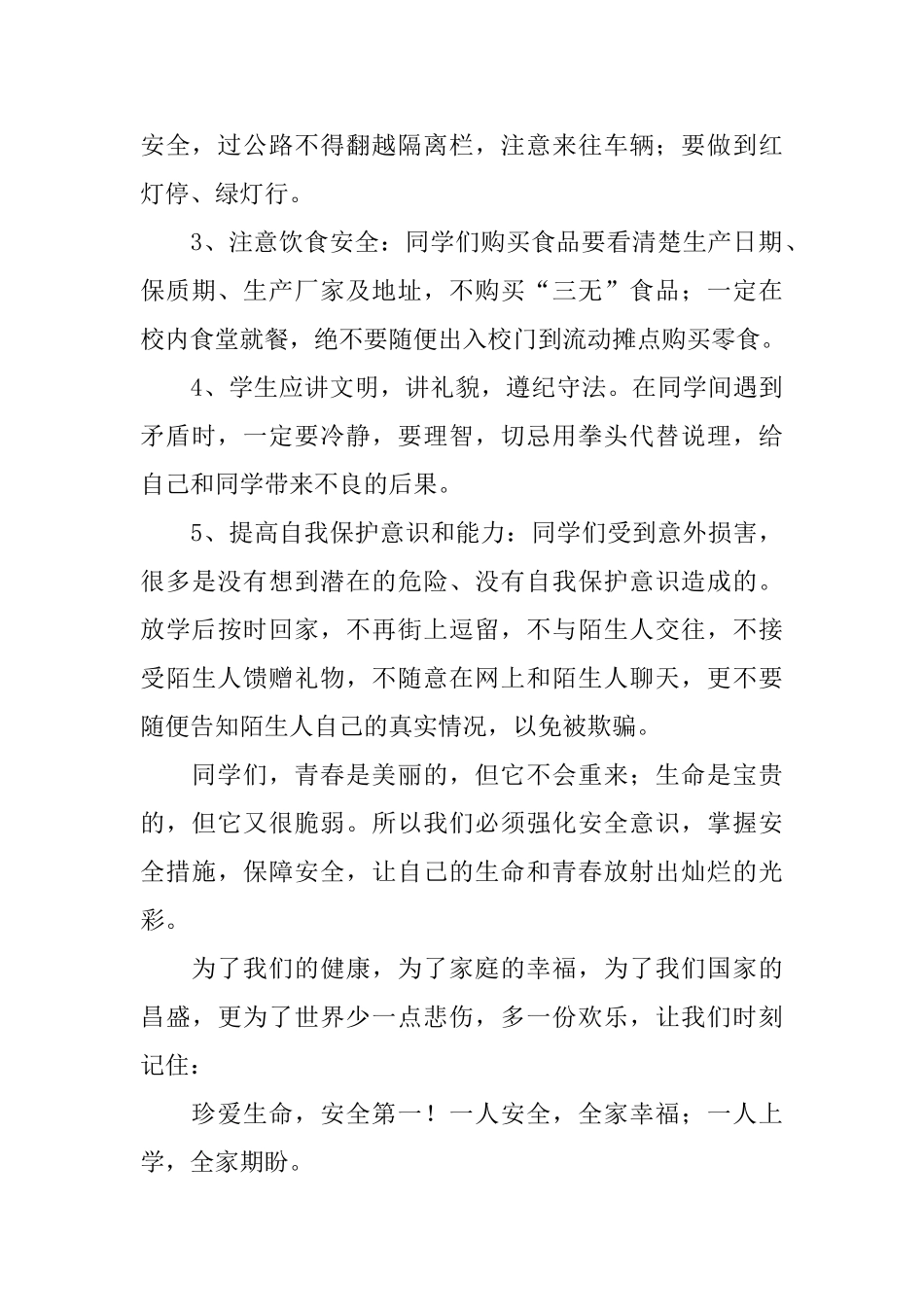 珍爱生命演讲稿_第2页