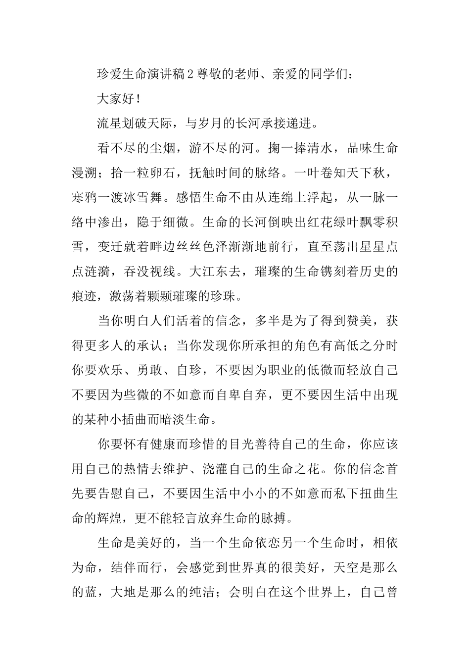 珍爱生命演讲稿_第3页