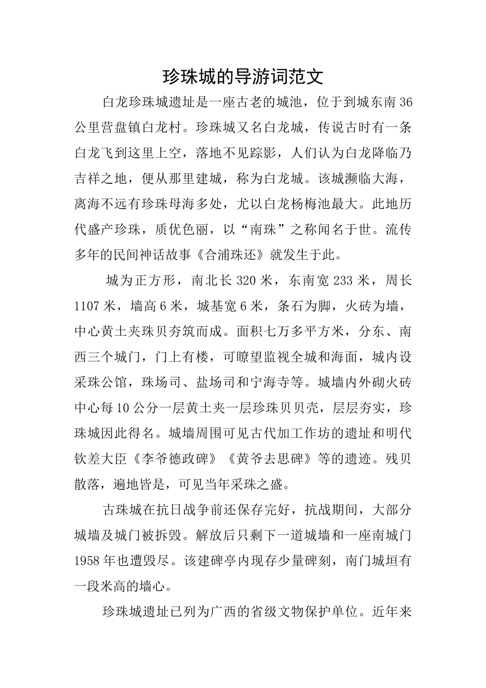 珍珠城的导游词范文_第1页