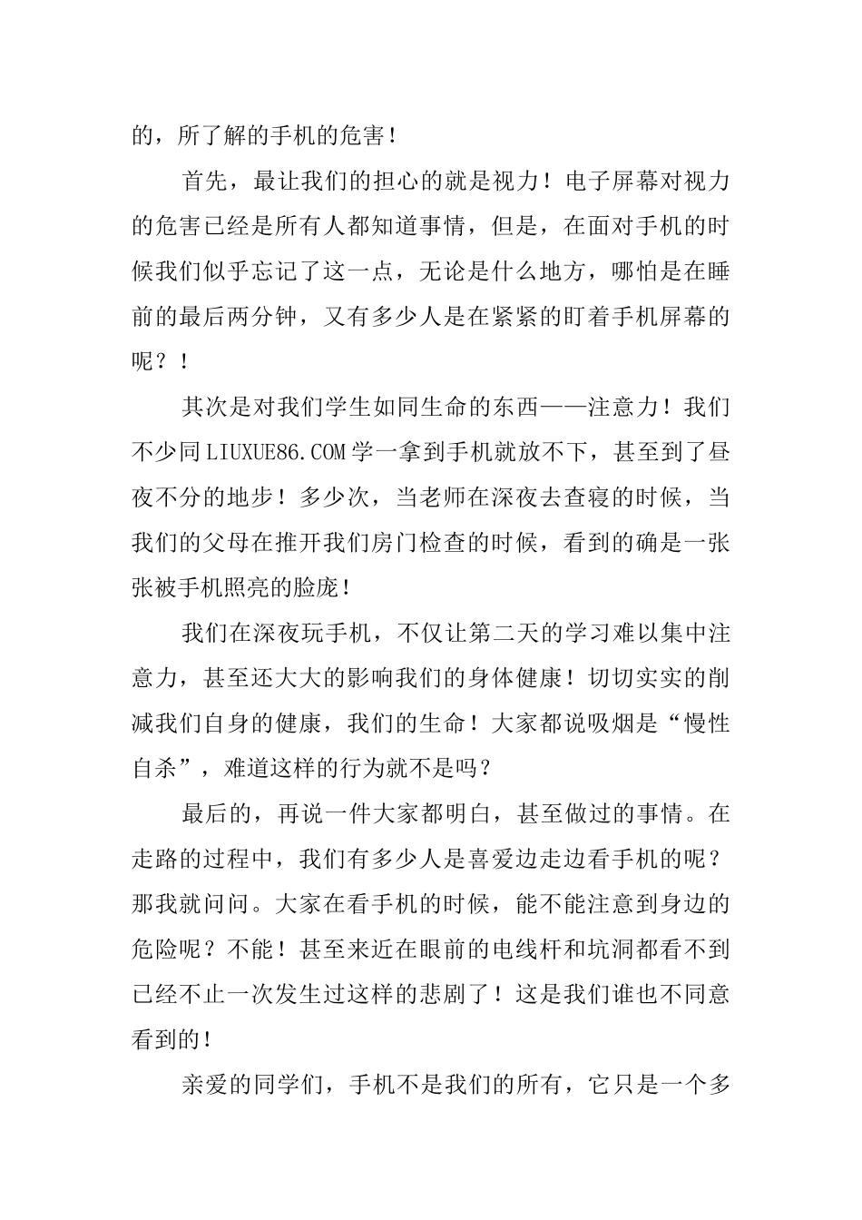 珍爱生命远离手机发言稿_第2页