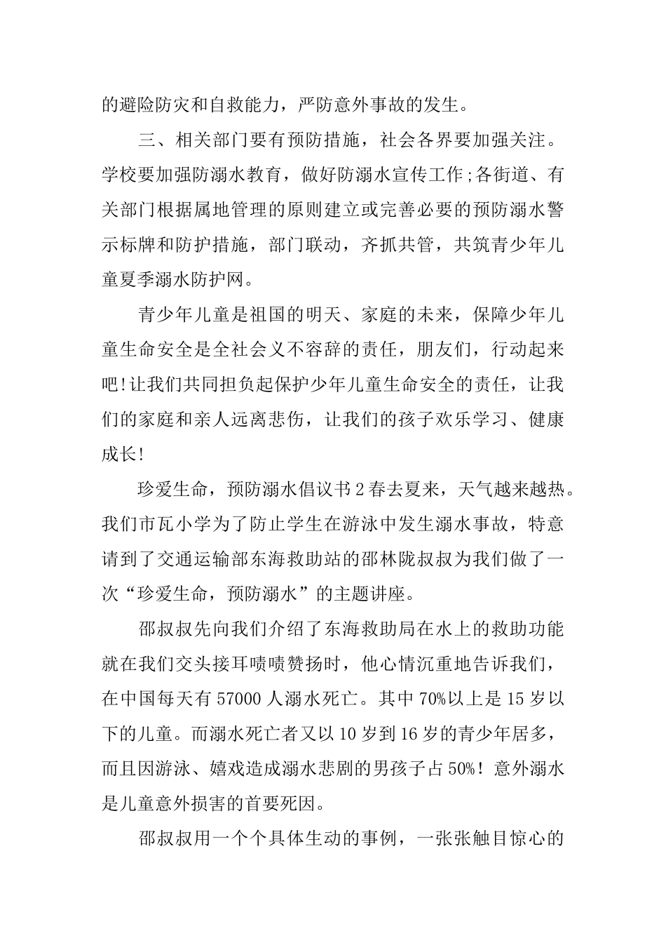珍爱生命预防溺水倡议书_第2页