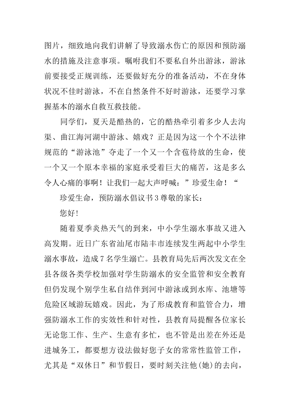 珍爱生命预防溺水倡议书_第3页