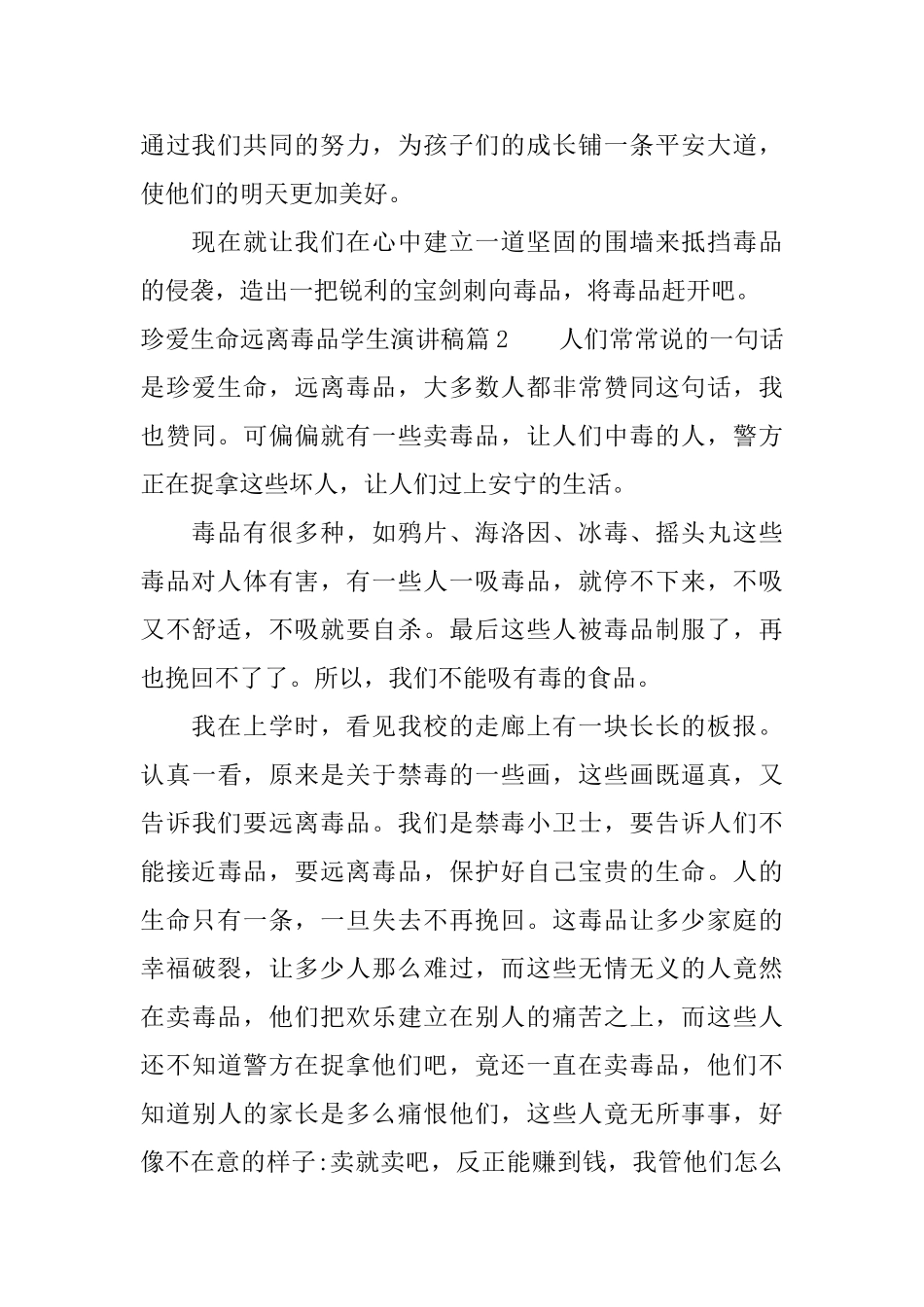 珍爱生命远离毒品学生演讲稿_第2页