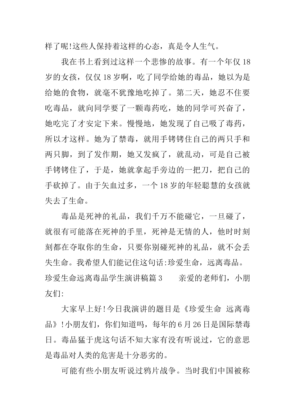 珍爱生命远离毒品学生演讲稿_第3页