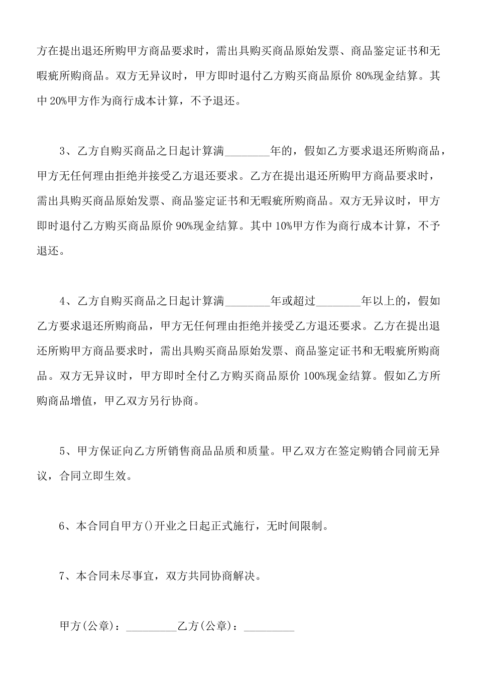 珠宝买卖XX版合同_第2页