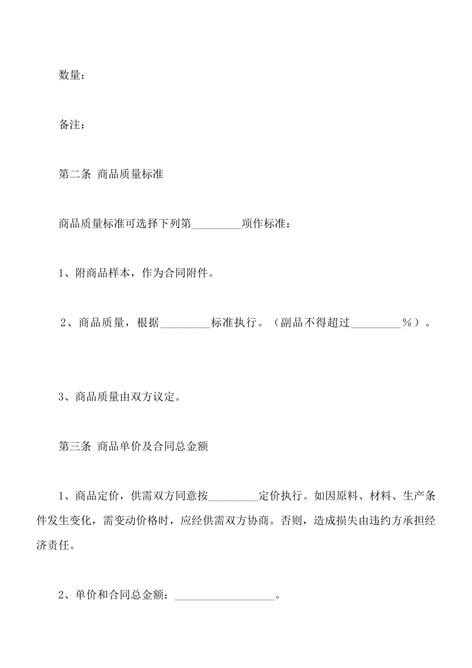 珠宝买卖合同范本最新_第2页