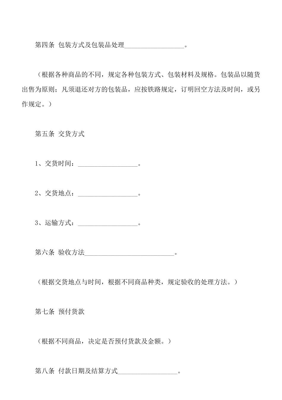 珠宝买卖合同范本最新_第3页