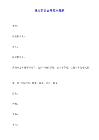 珠宝买卖合同范本最新