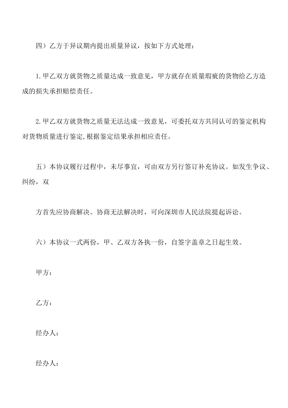 珠宝合作协议书范本_第2页