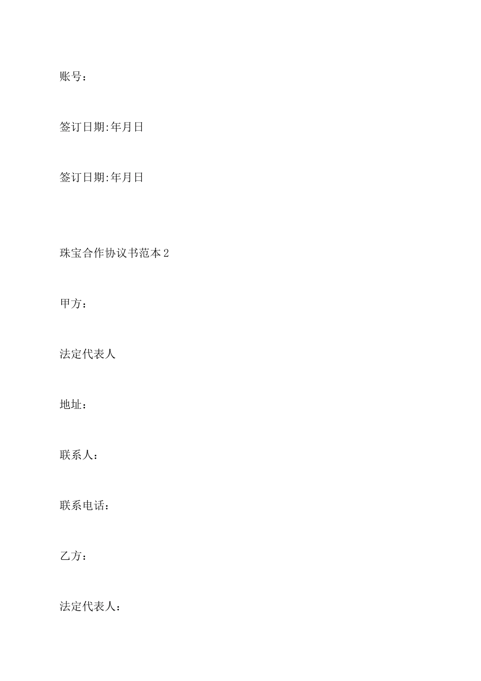 珠宝合作协议书范本_第3页