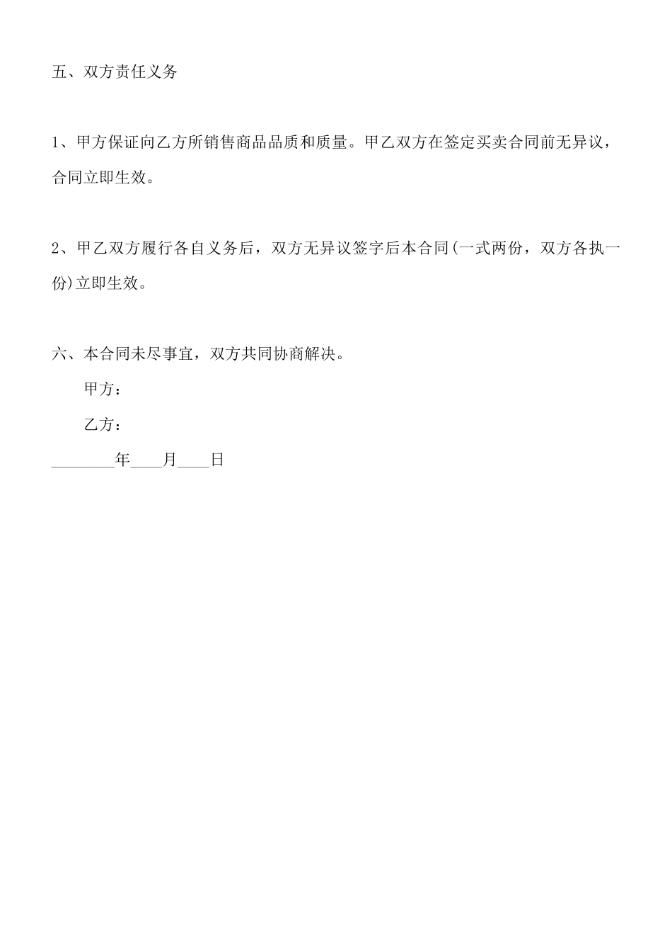 珠宝产品销售合同书通用版_第2页