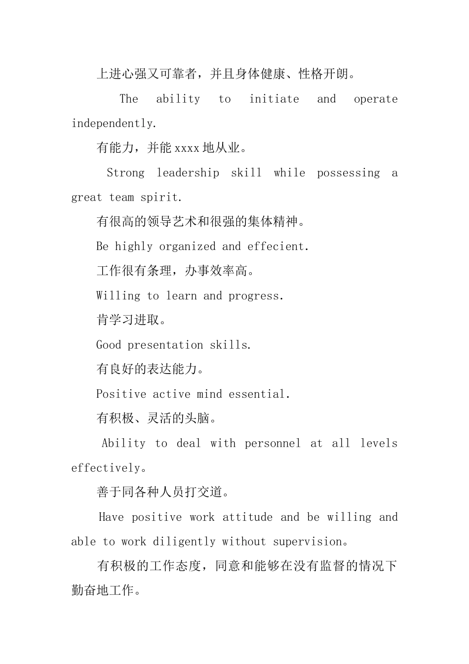 珍藏版简历中的自我评价用语_第3页