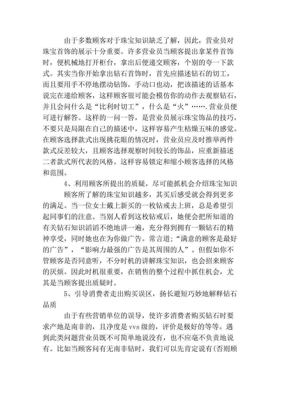 珠宝城第二季度营业员工作总结范文_第2页