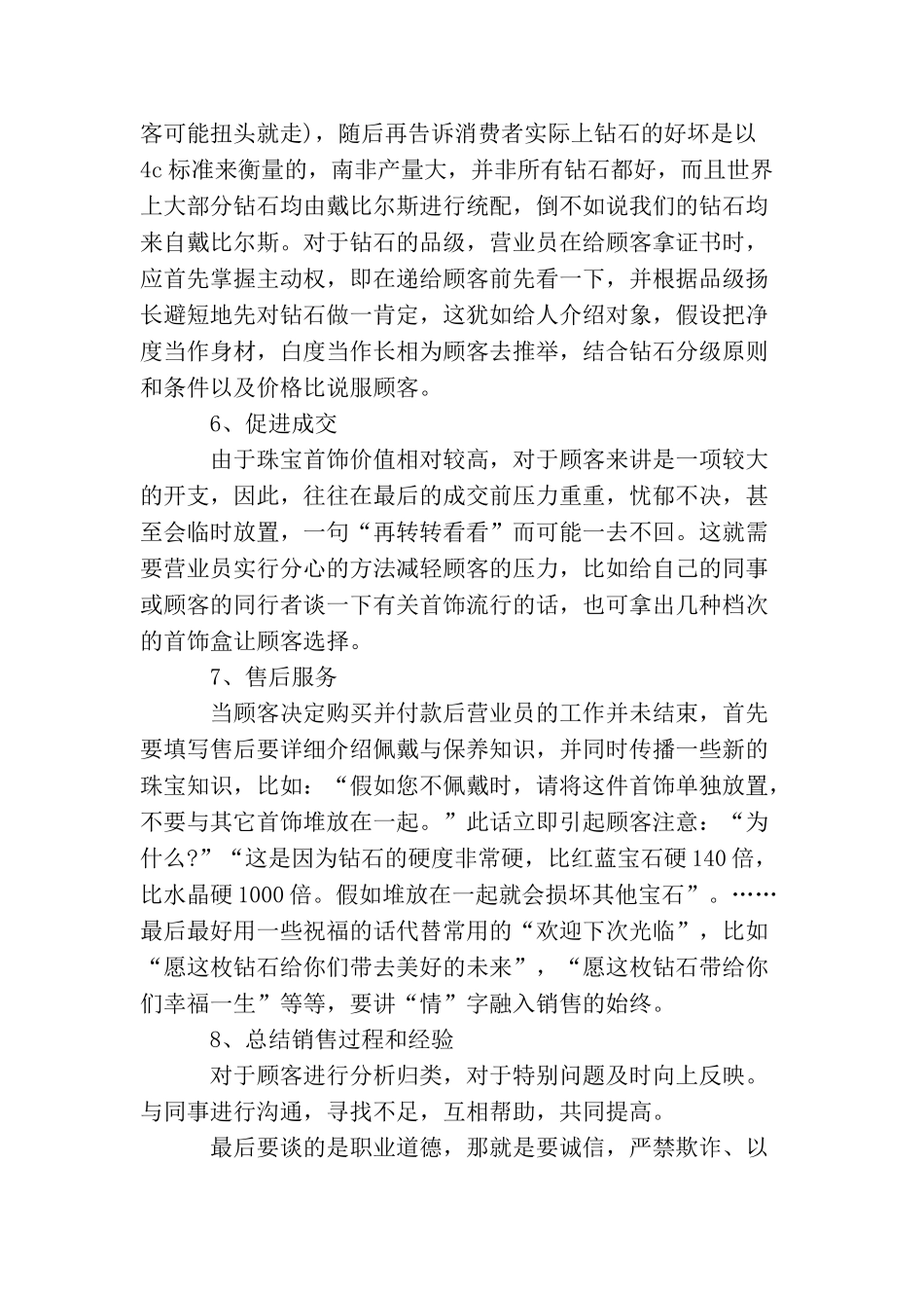 珠宝城第二季度营业员工作总结范文_第3页