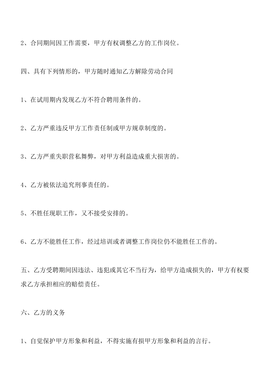 珠宝店员工劳动标准合同范本_第2页