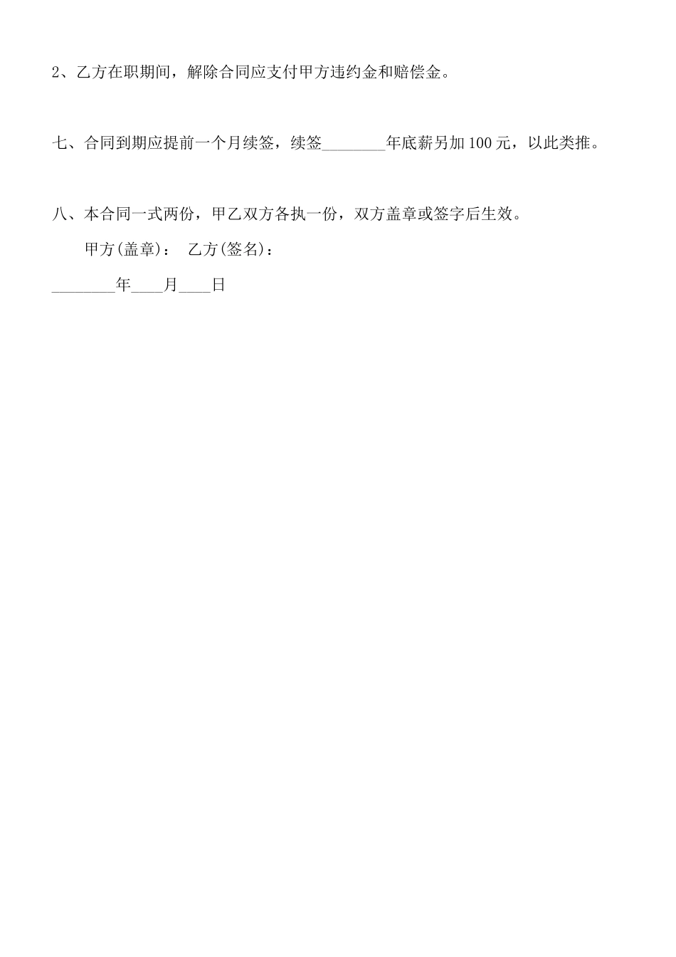 珠宝店员工劳动标准合同范本_第3页