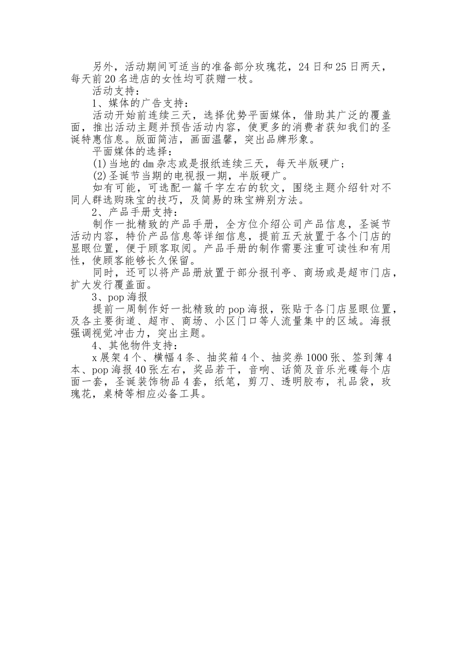 珠宝店圣诞节活动方案_第2页