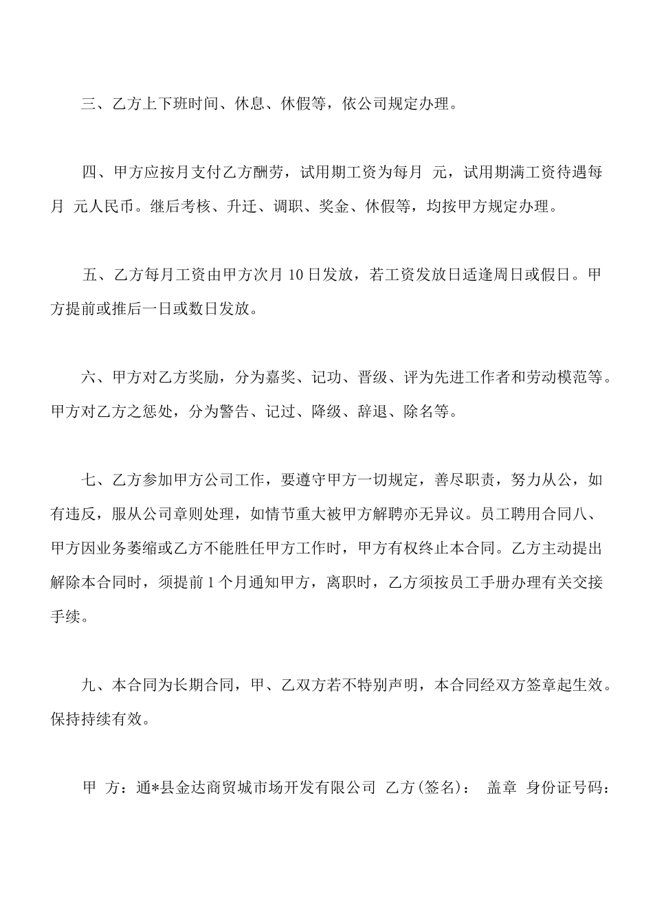 珠宝店员工聘用合同模板3篇_第2页