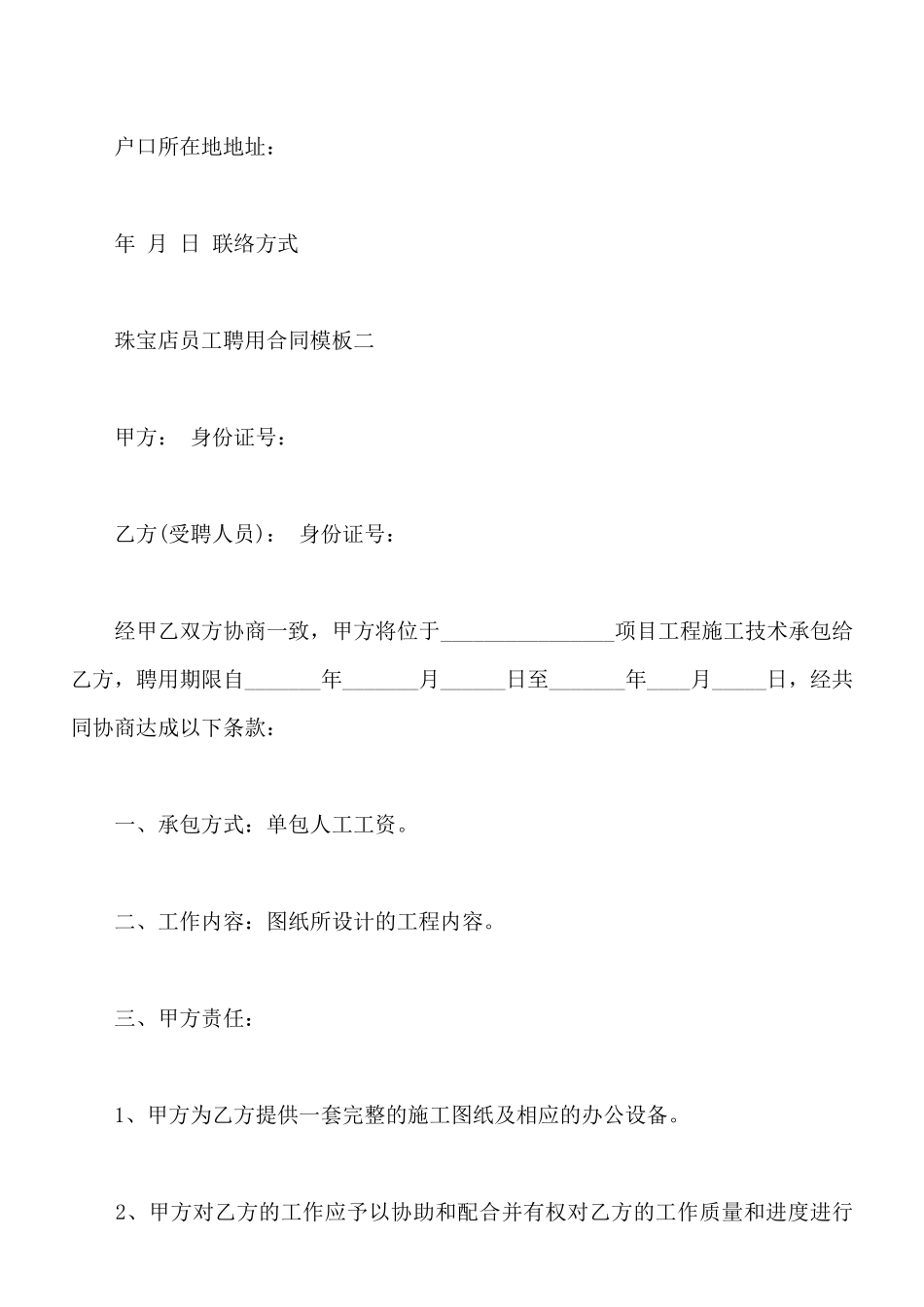 珠宝店员工聘用合同模板3篇_第3页