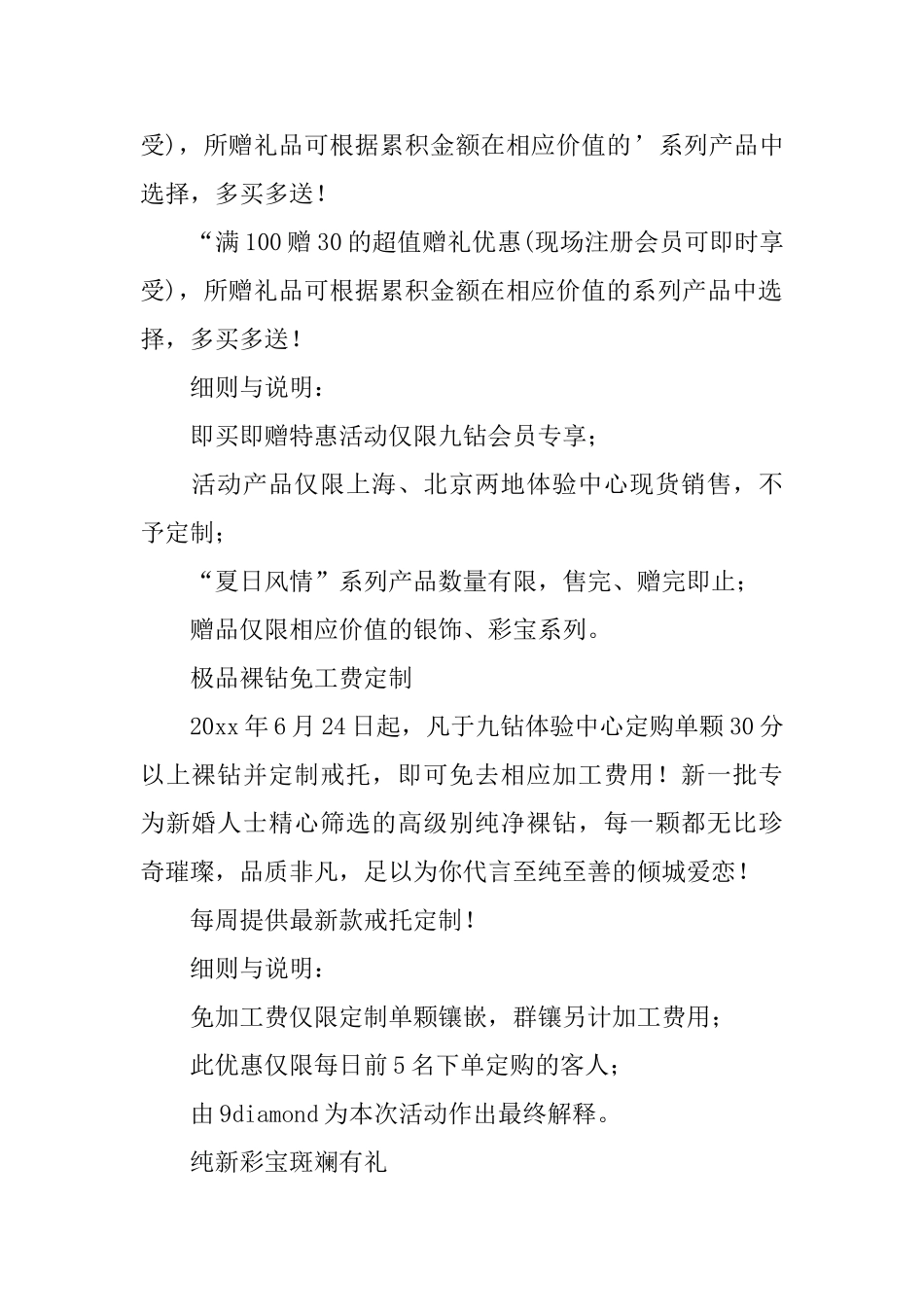 珠宝店庆活动策划方案_第2页