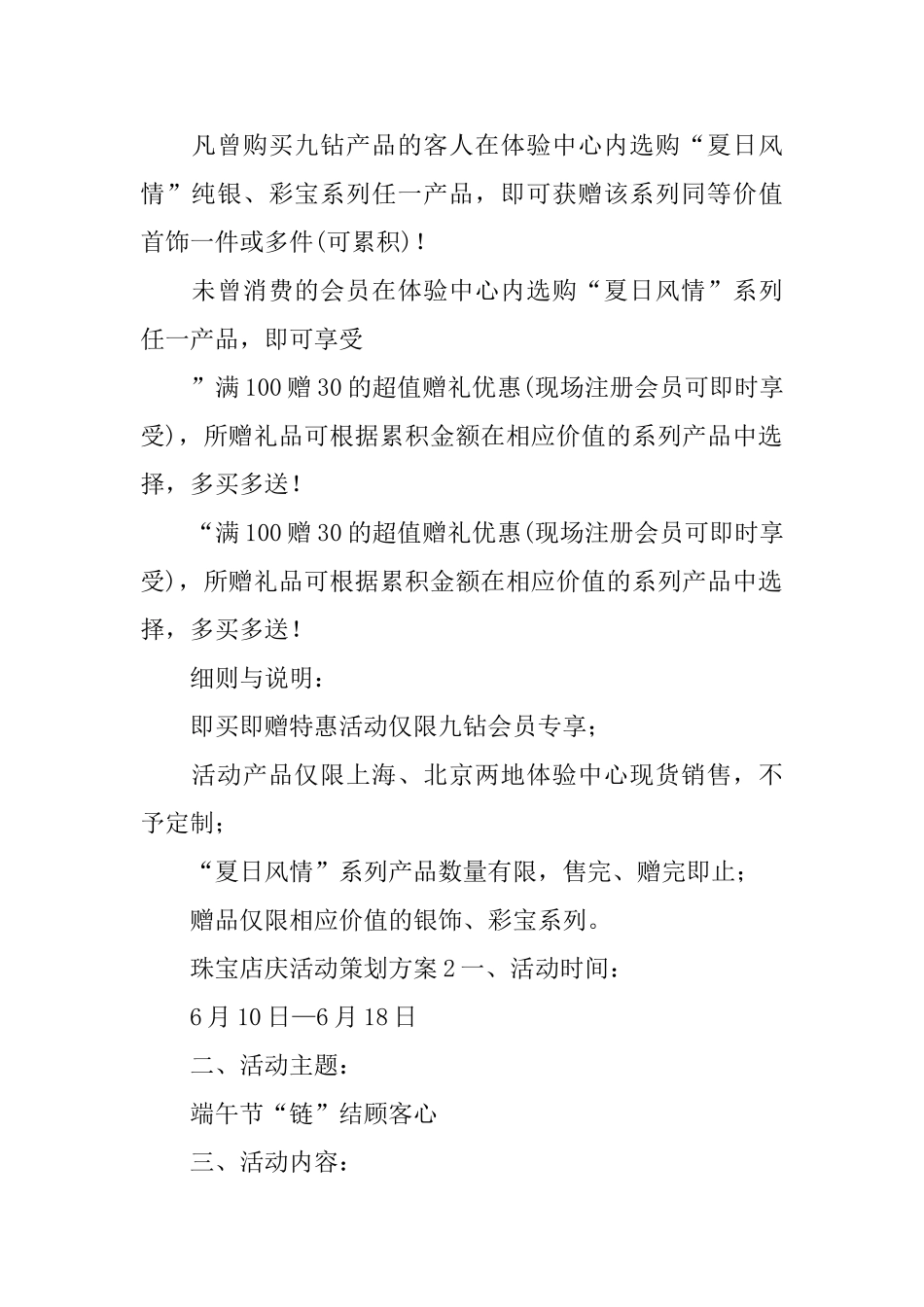 珠宝店庆活动策划方案_第3页