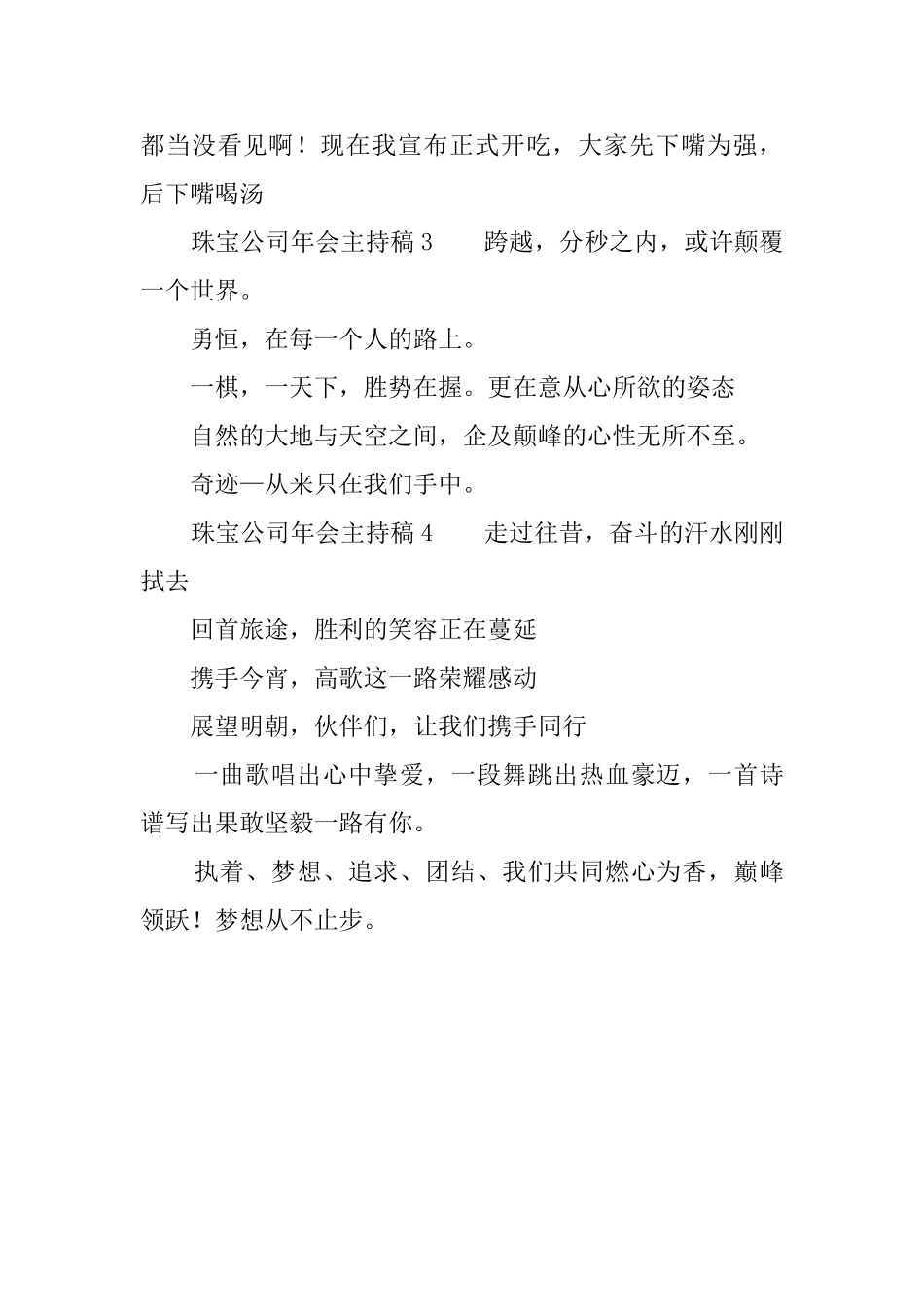 珠宝公司年会主持稿_第3页