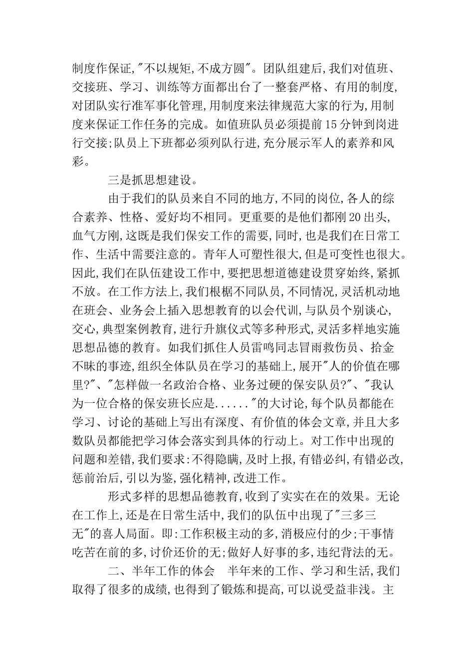 珠宝营销工作总结范文_第2页