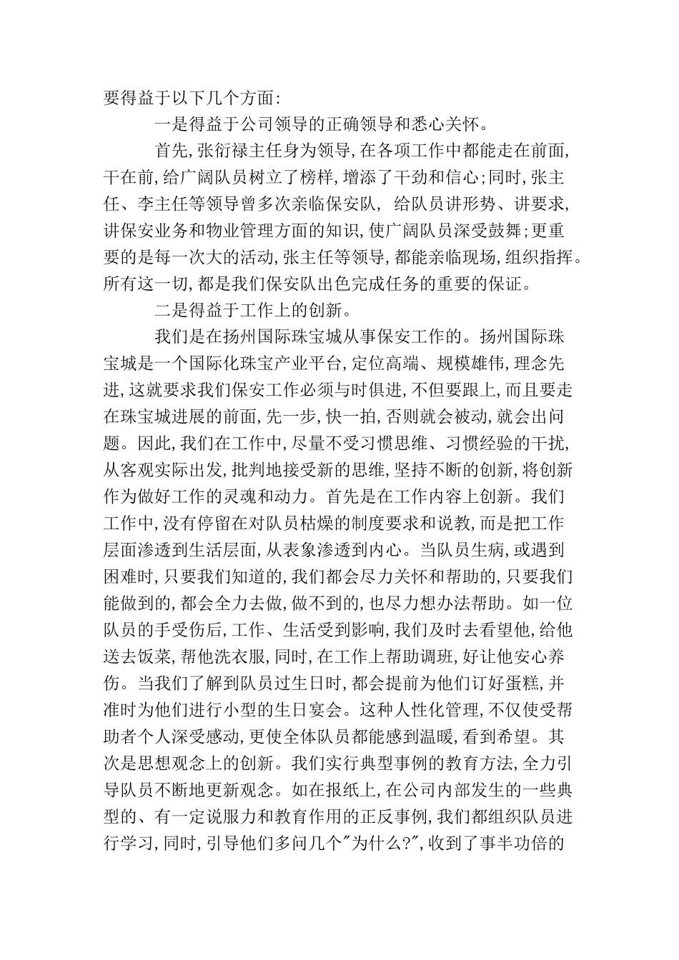 珠宝营销工作总结范文_第3页