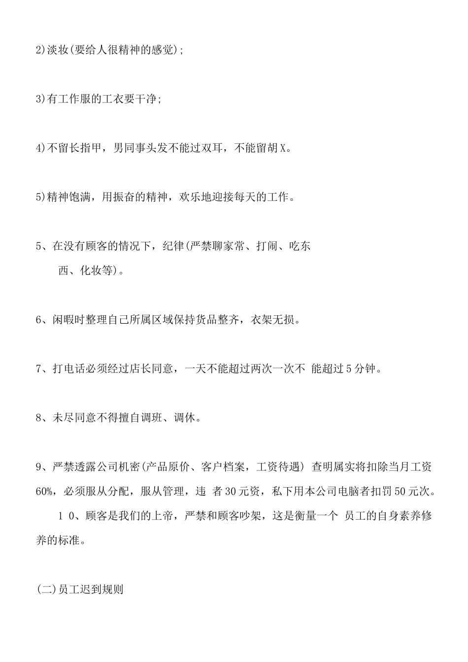 珠宝店员工劳动合同通用版_第2页
