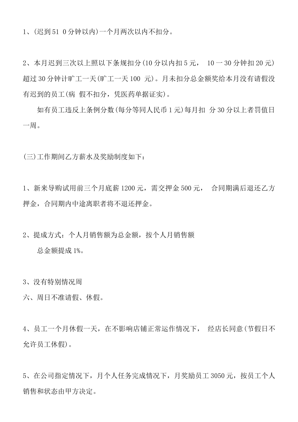 珠宝店员工劳动合同通用版_第3页